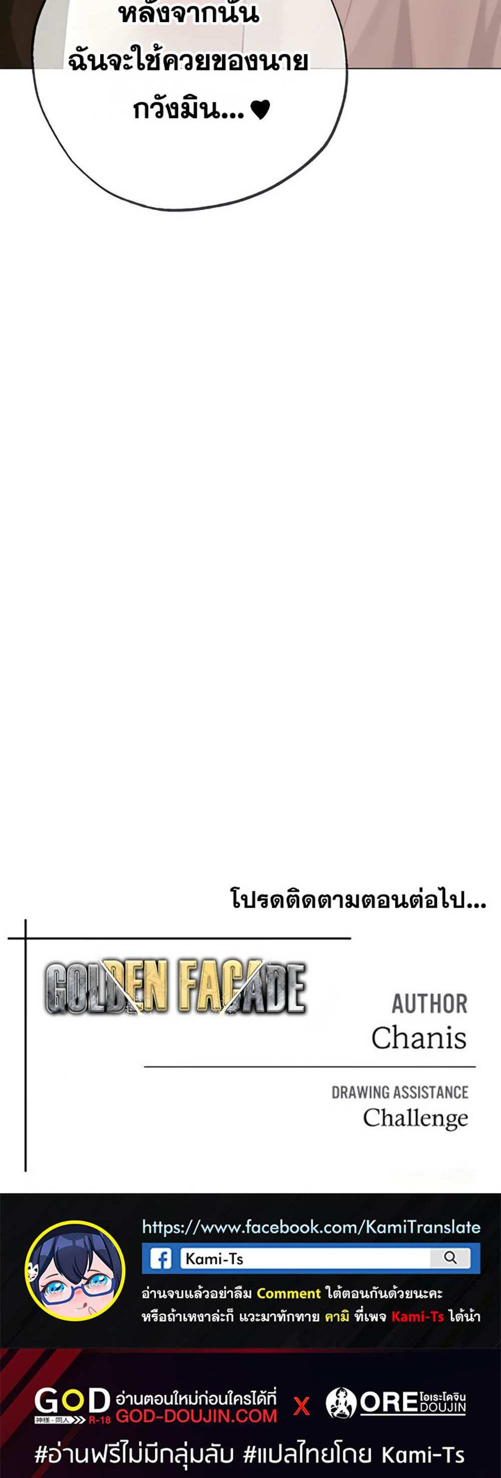 Golden Facade แปลไทย