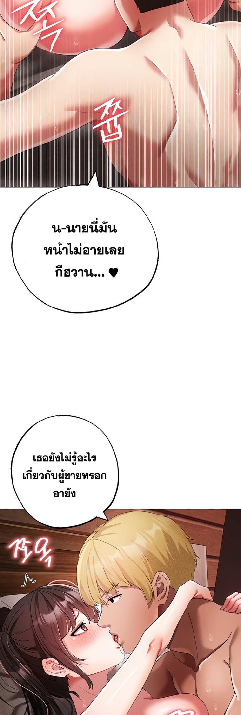 Golden Facade แปลไทย