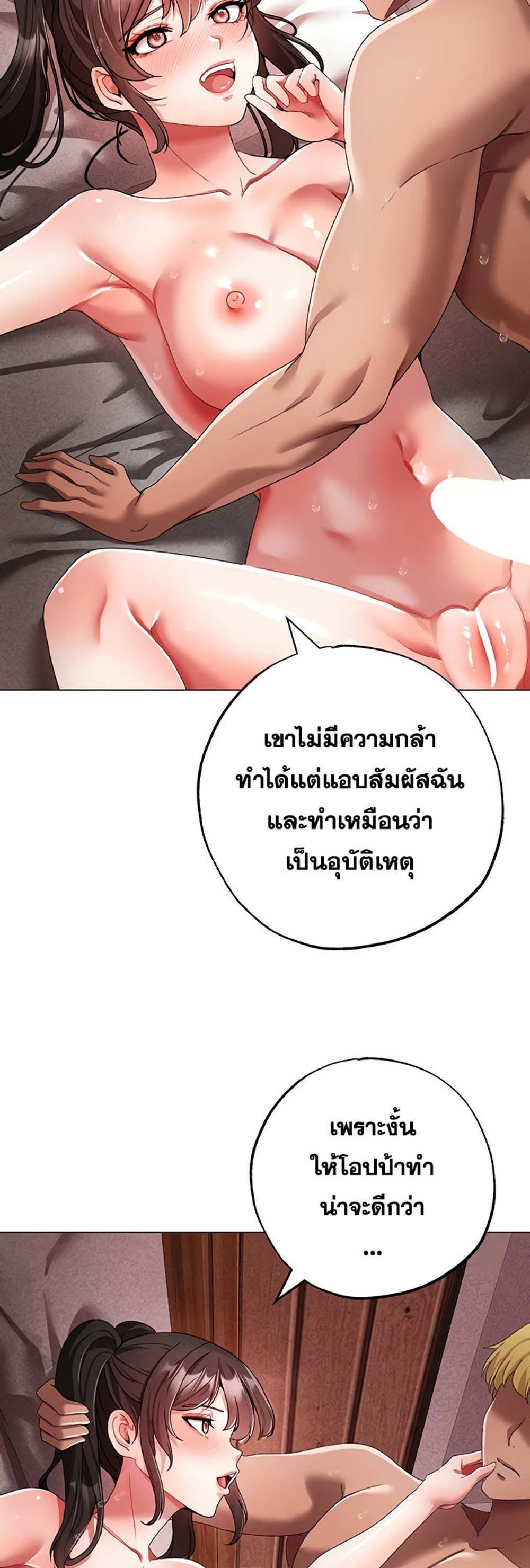 Golden Facade แปลไทย