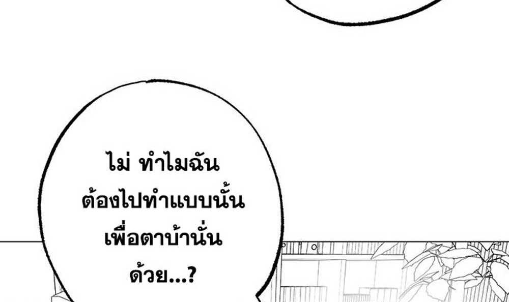 Golden Facade แปลไทย