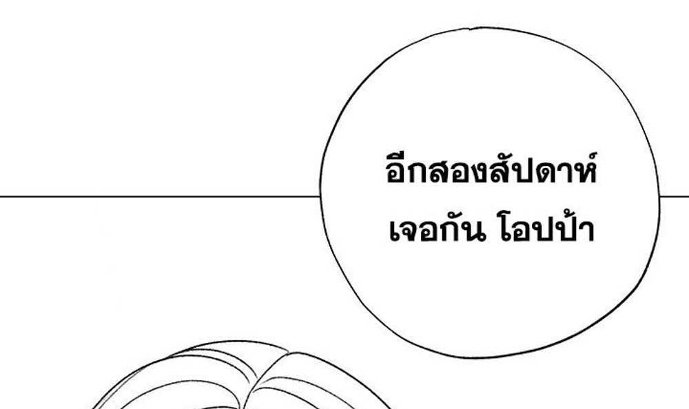 Golden Facade แปลไทย