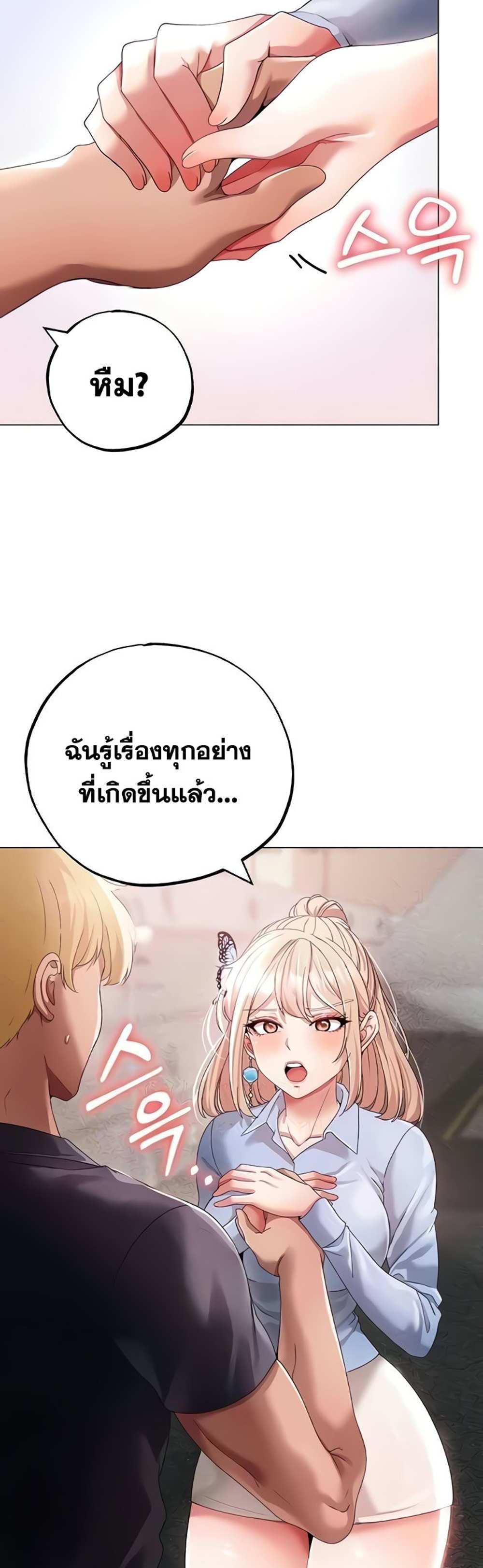 Golden Facade แปลไทย