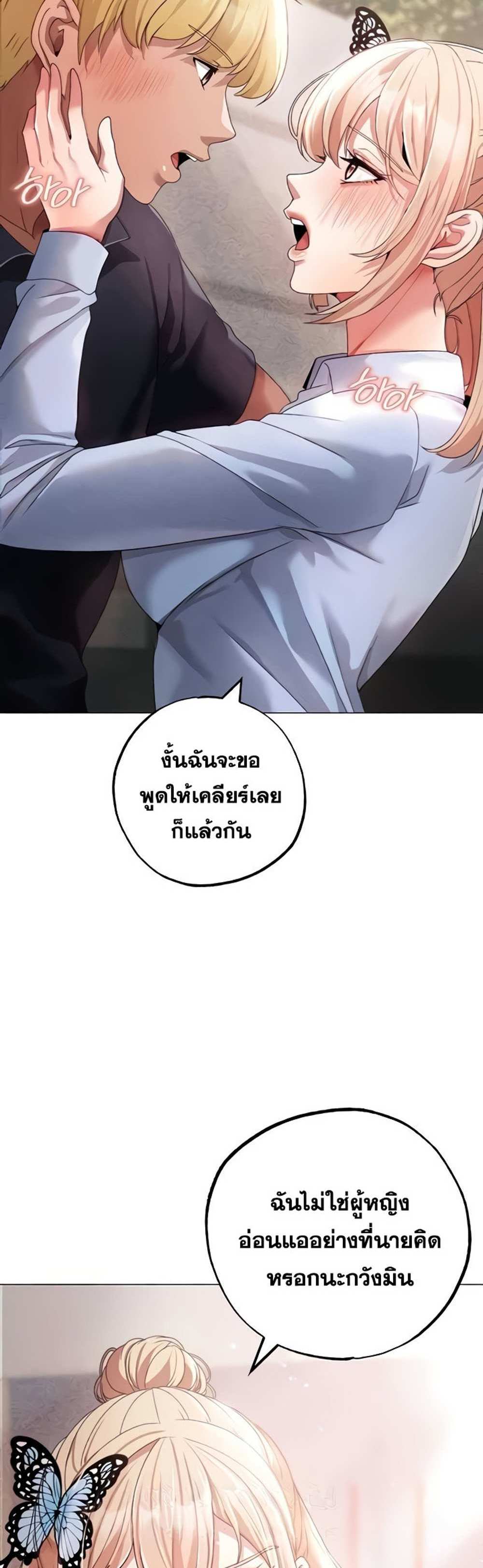 Golden Facade แปลไทย