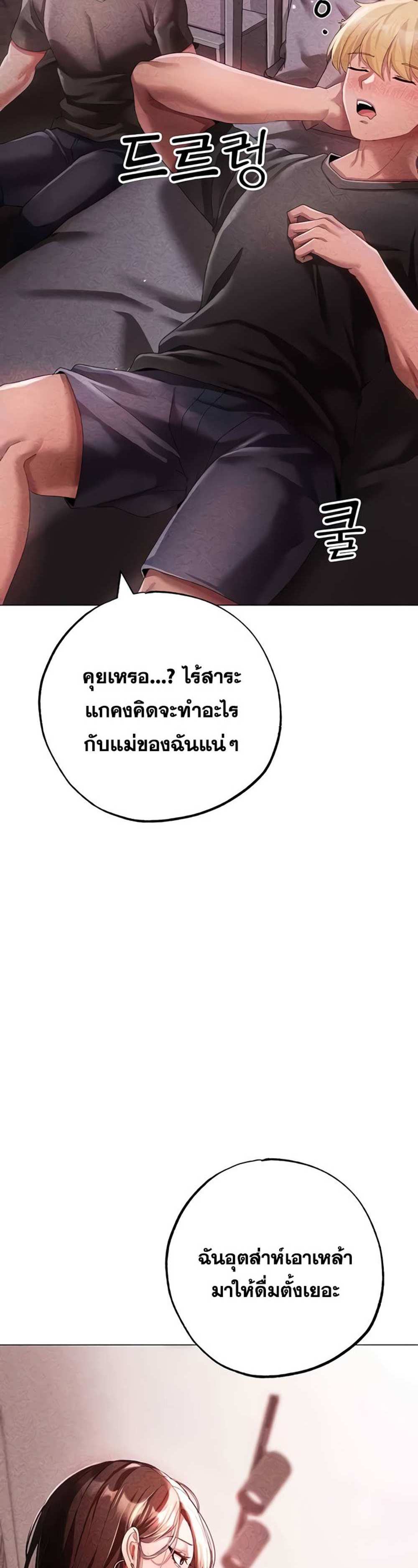 Golden Facade แปลไทย