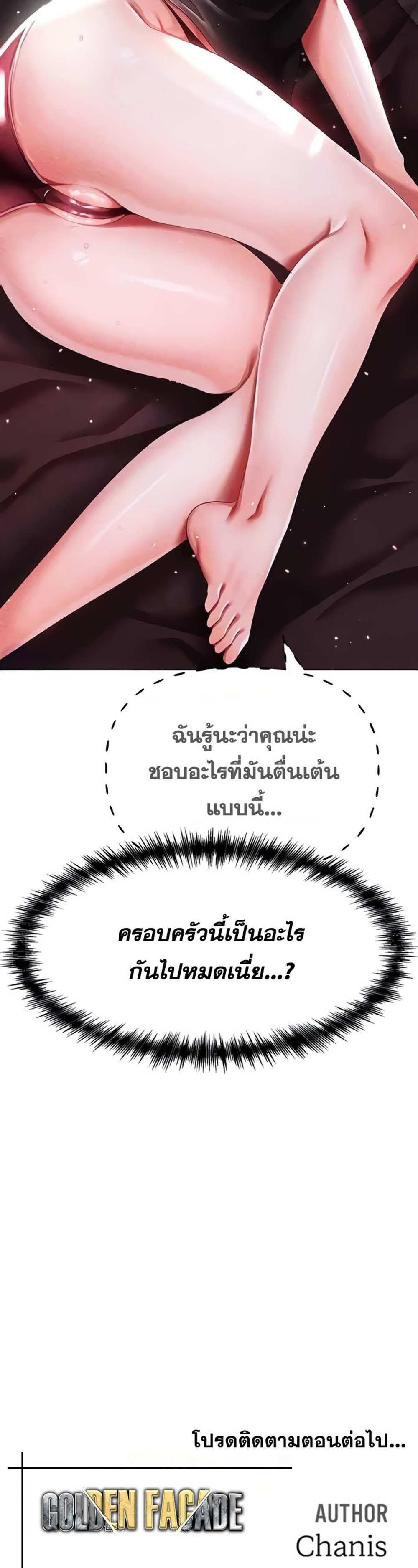 Golden Facade แปลไทย