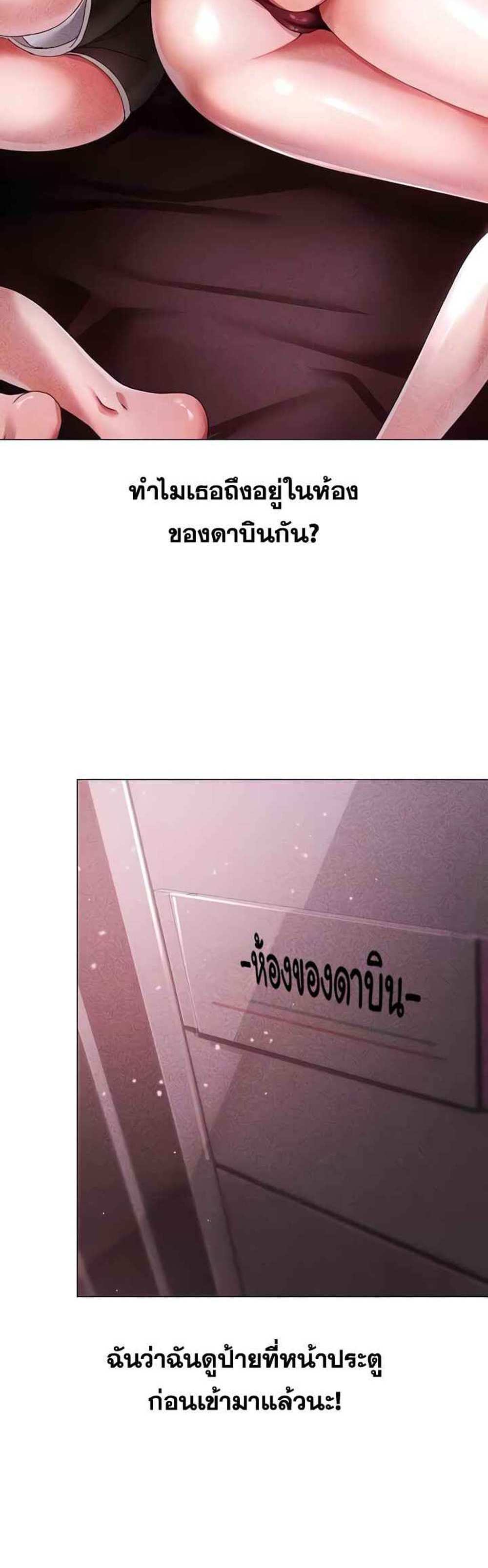 Golden Facade แปลไทย