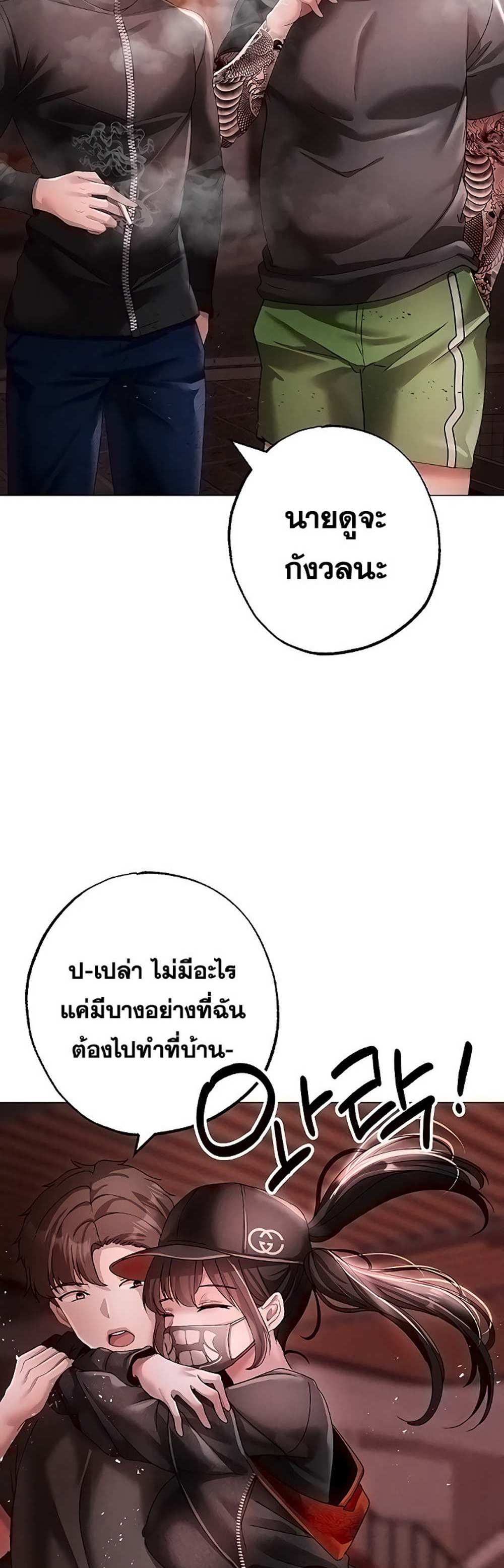 Golden Facade แปลไทย