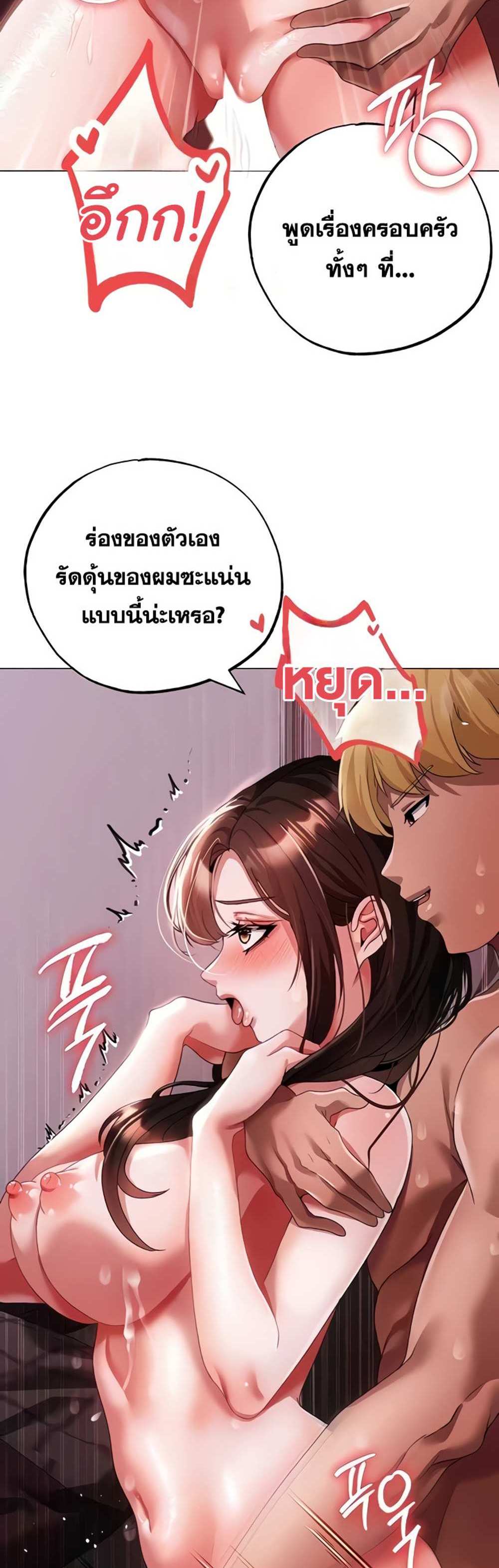 Golden Facade แปลไทย