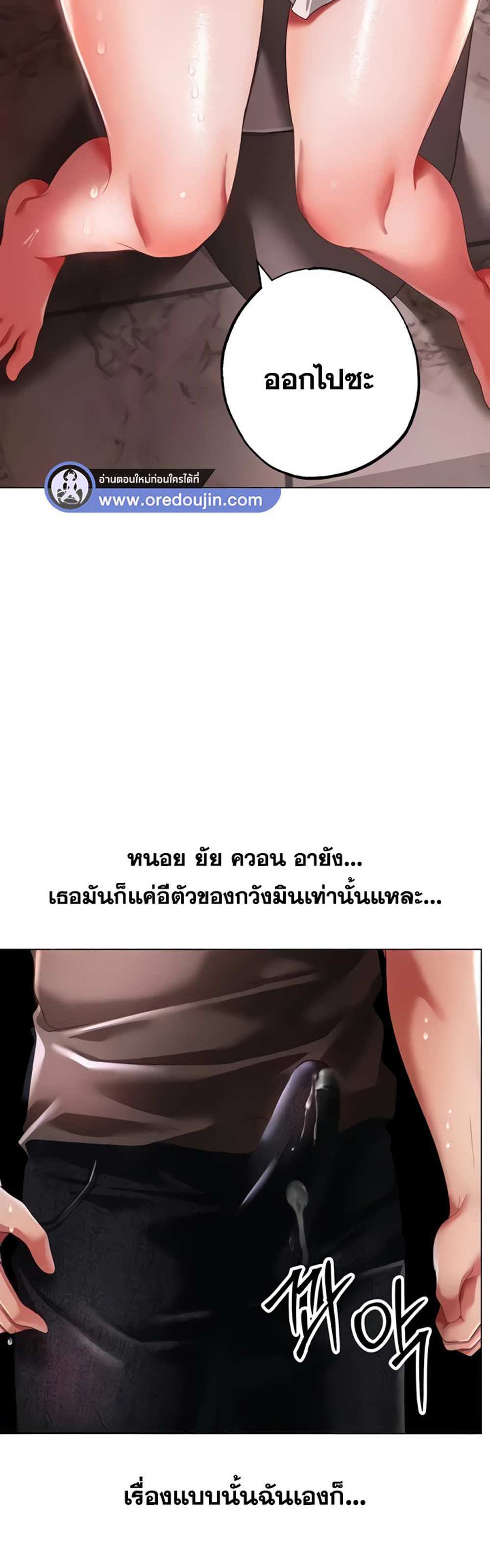 Golden Facade แปลไทย