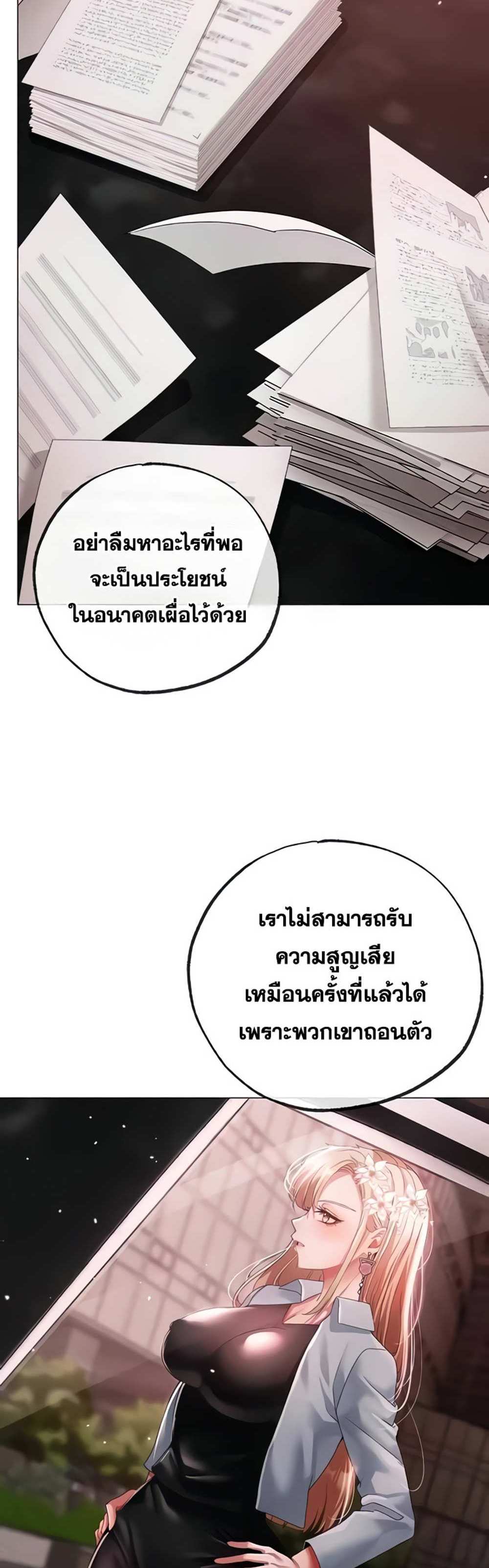 Golden Facade แปลไทย