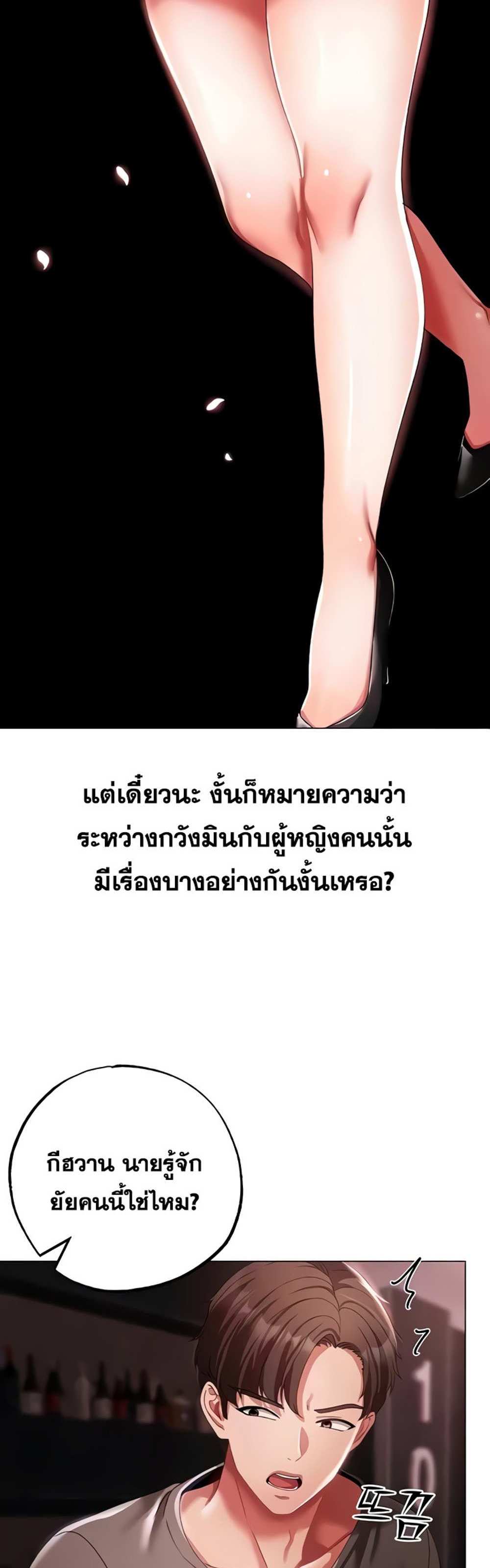 Golden Facade แปลไทย