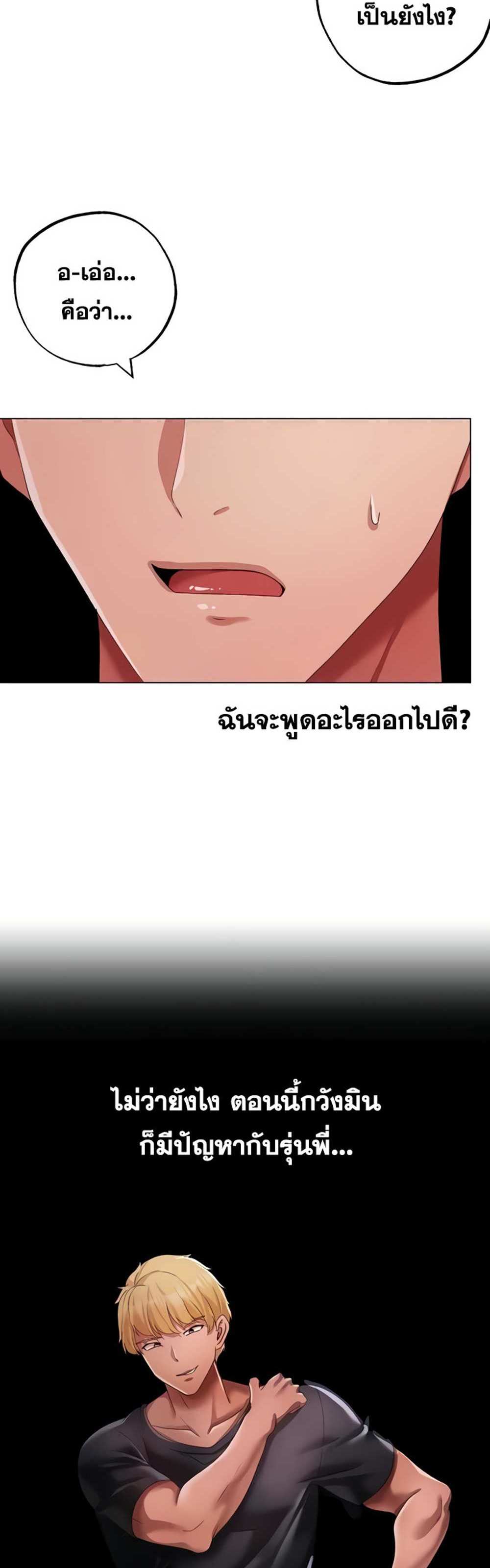 Golden Facade แปลไทย