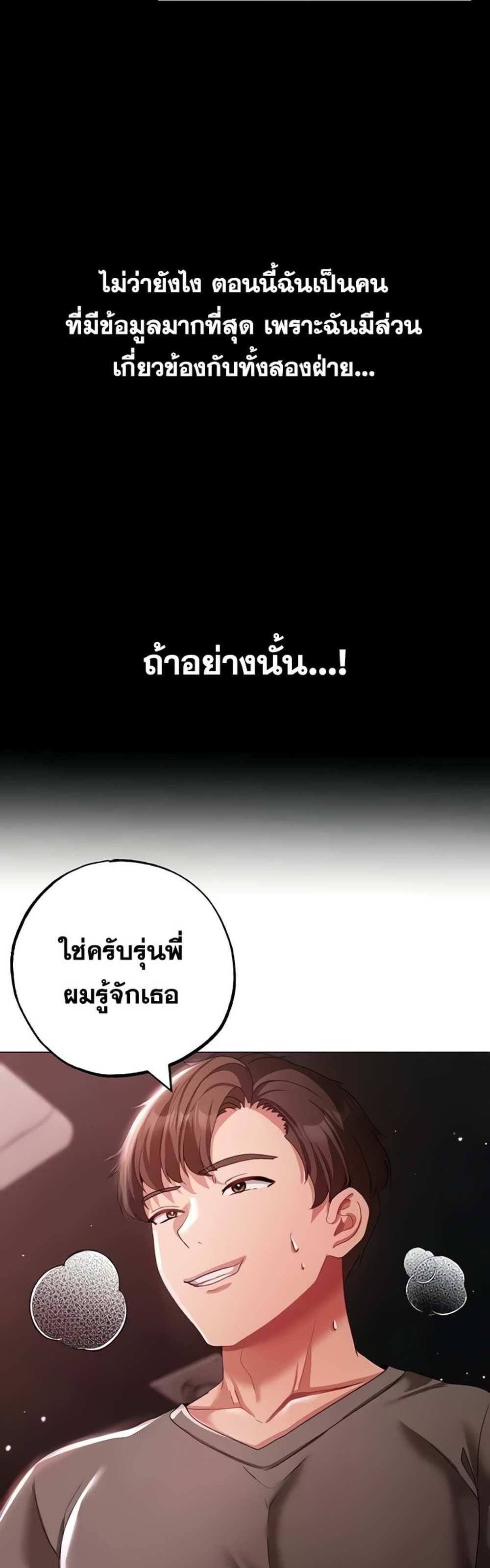 Golden Facade แปลไทย