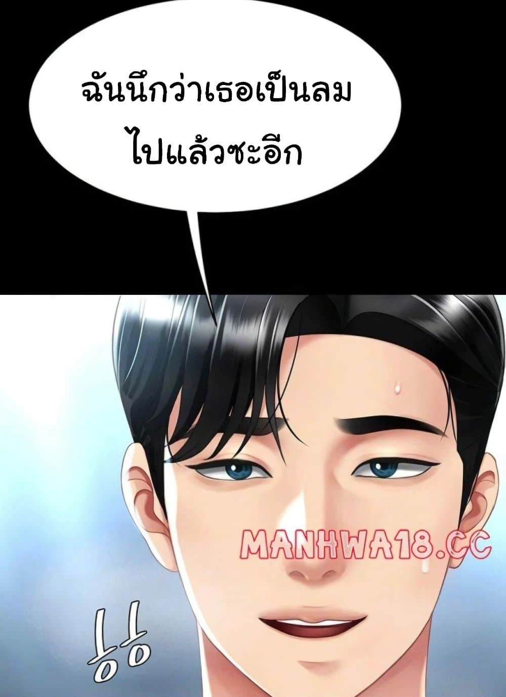 Go Ahead Mom แปลไทย