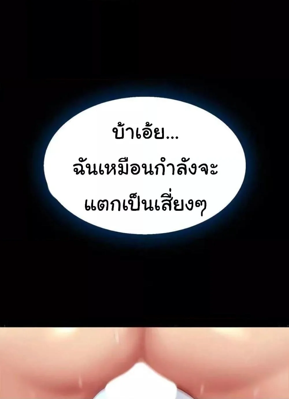 Go Ahead Mom แปลไทย