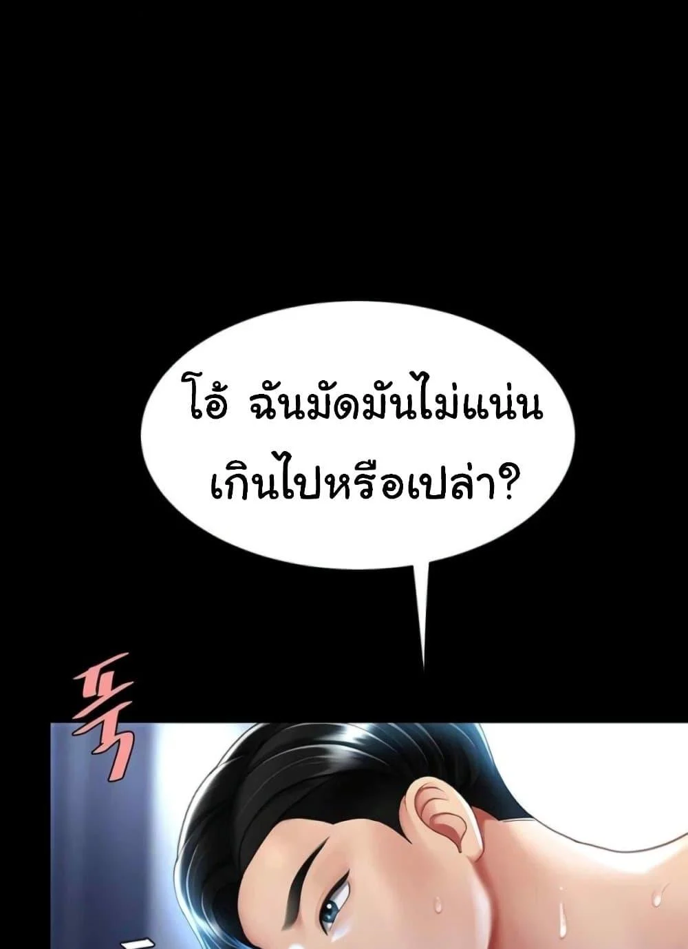 Go Ahead Mom แปลไทย