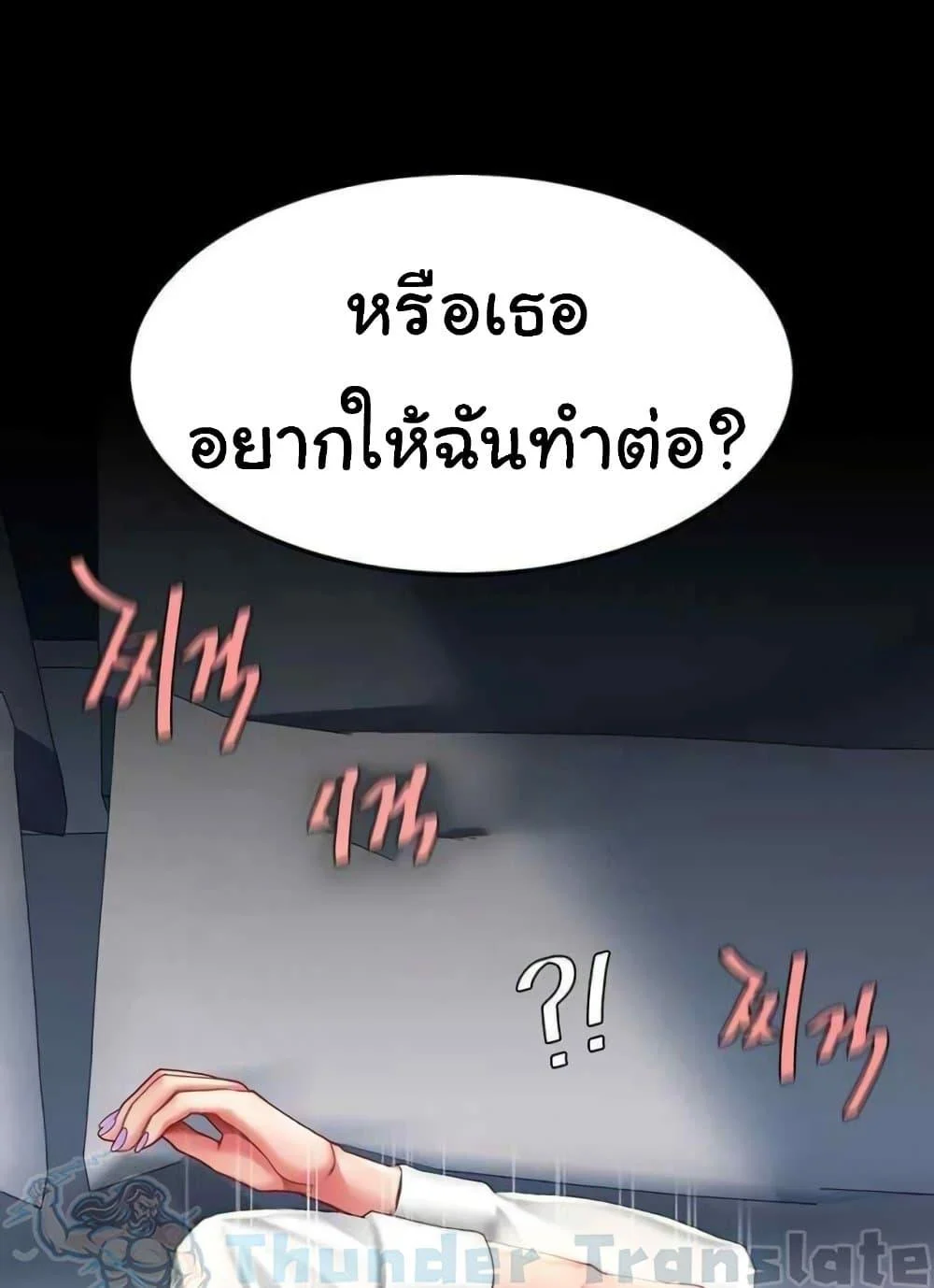 Go Ahead Mom แปลไทย