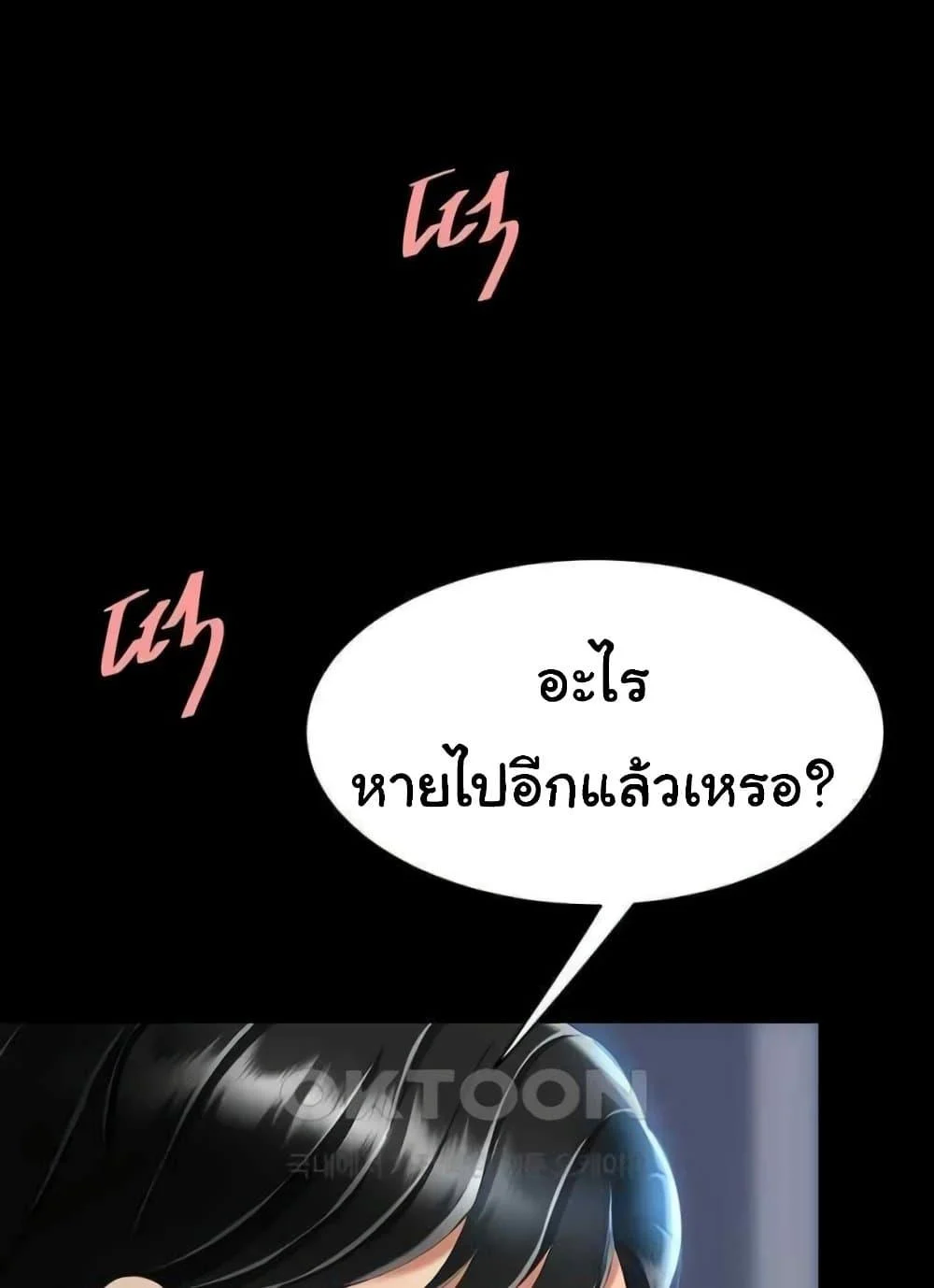 Go Ahead Mom แปลไทย