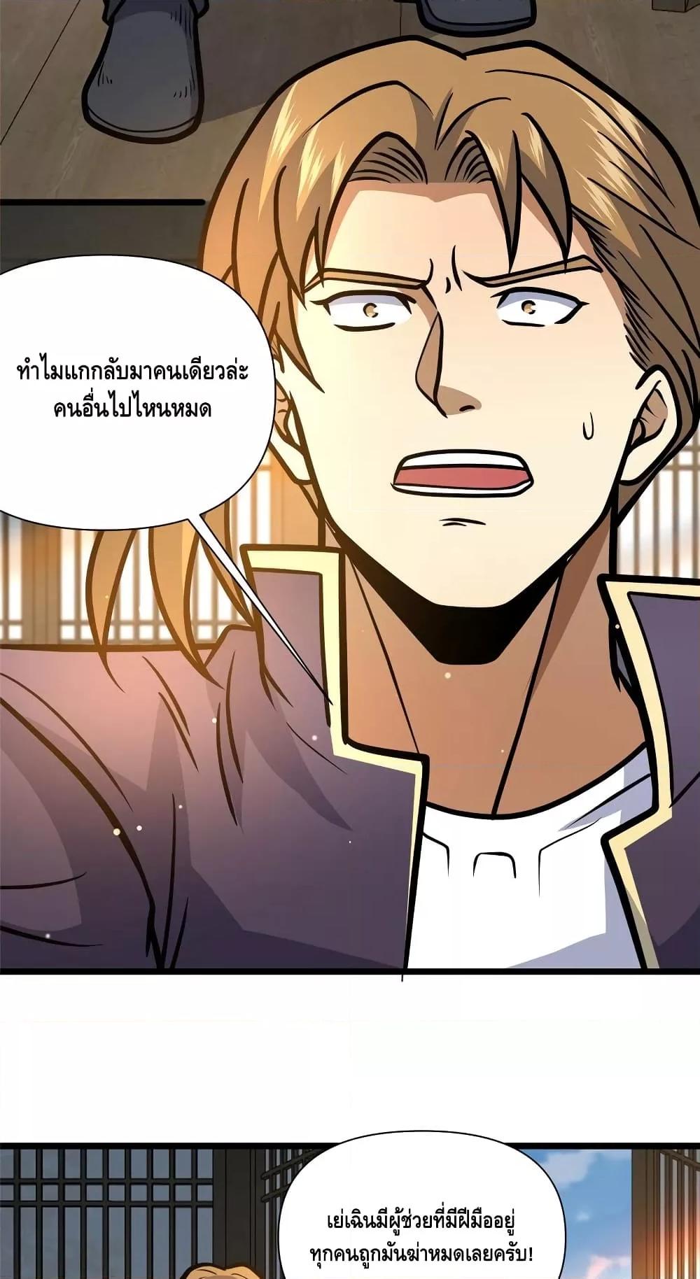 The Best Medical god in the city แปลไทย