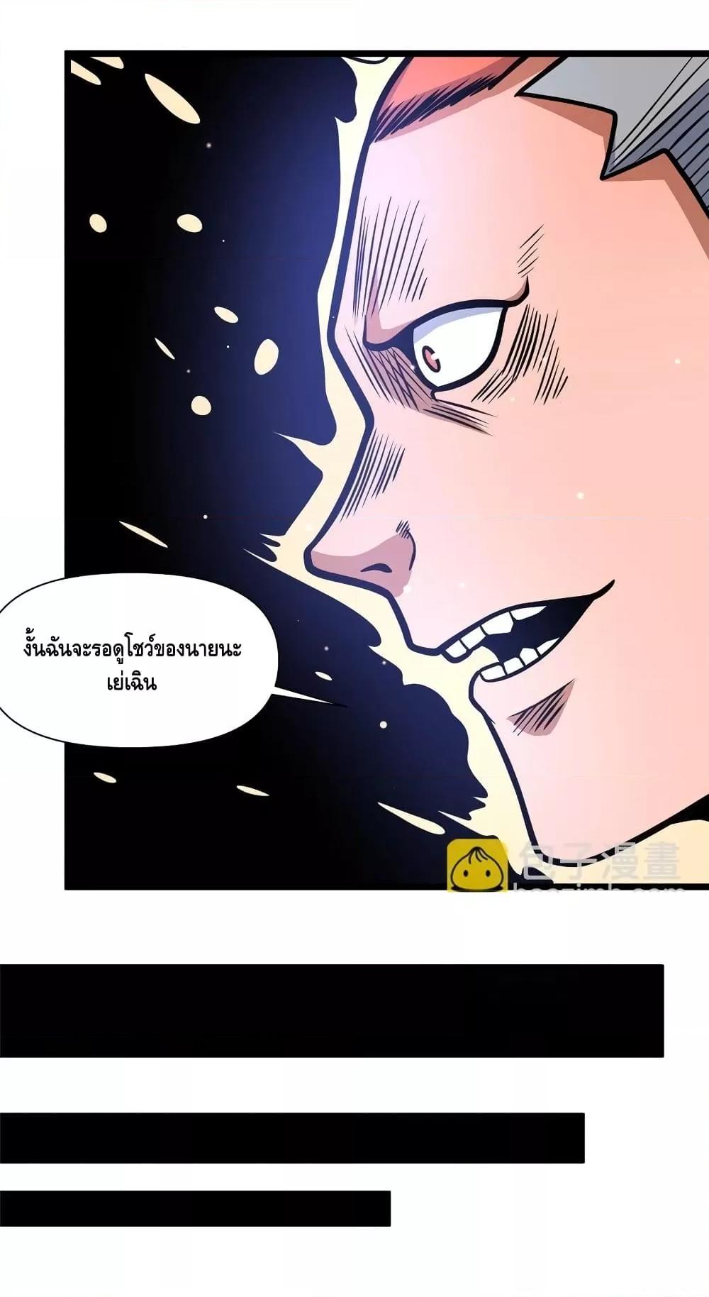 The Best Medical god in the city แปลไทย