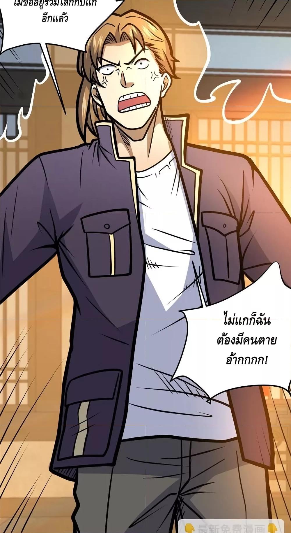 The Best Medical god in the city แปลไทย