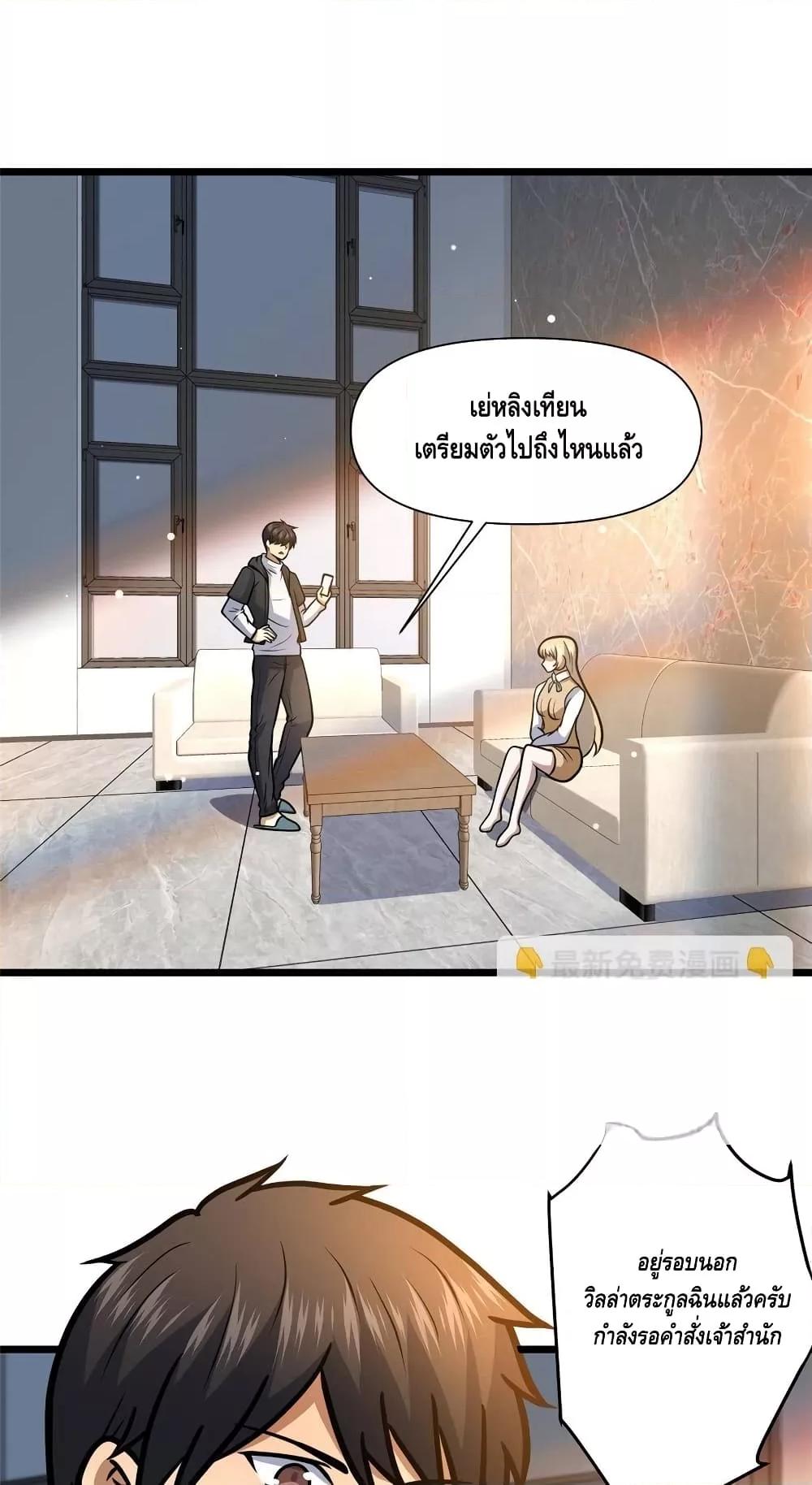 The Best Medical god in the city แปลไทย