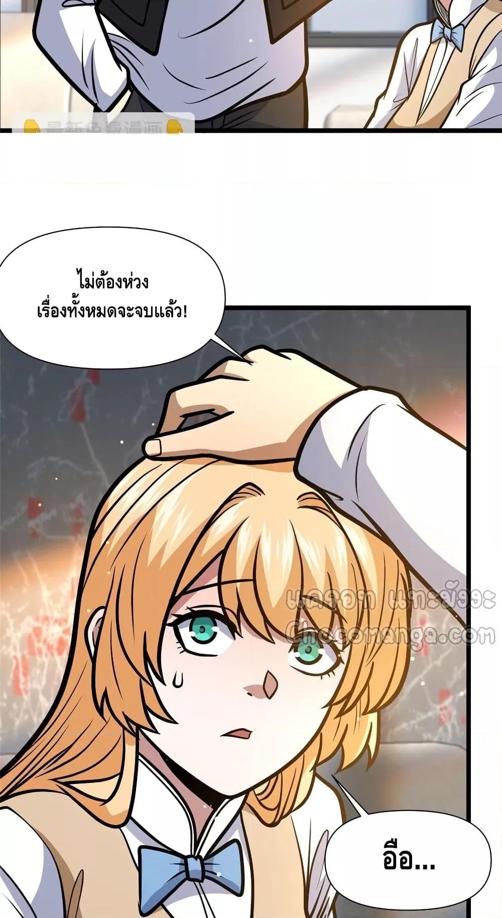 The Best Medical god in the city แปลไทย