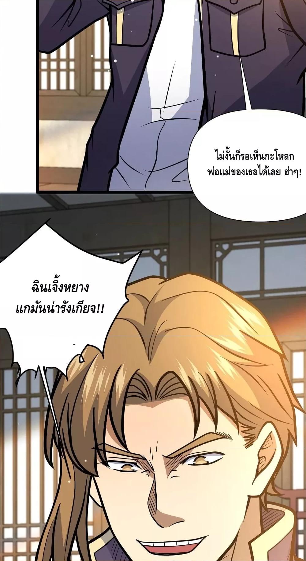 The Best Medical god in the city แปลไทย