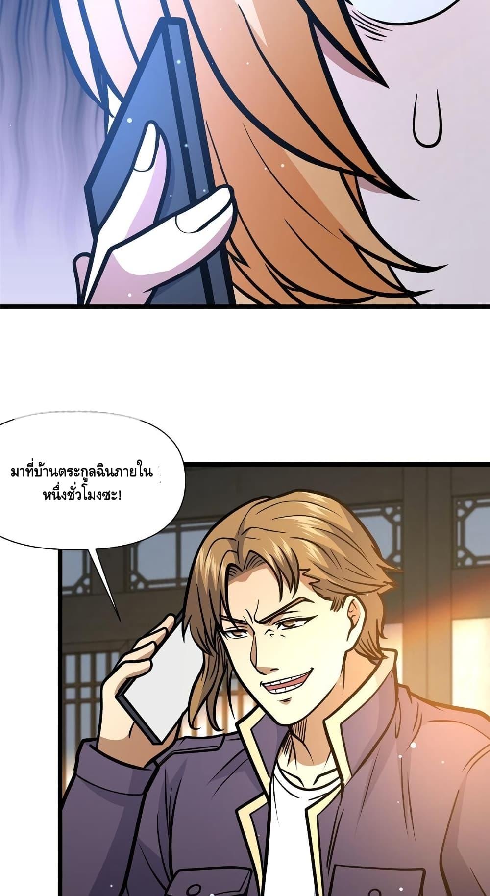 The Best Medical god in the city แปลไทย