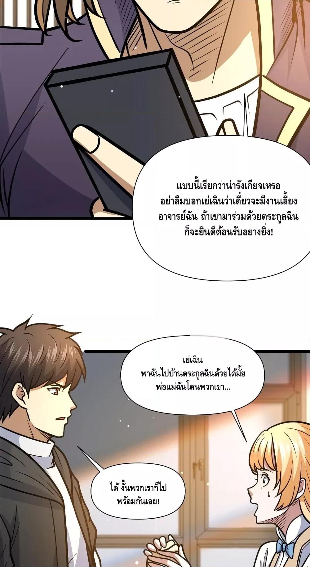 The Best Medical god in the city แปลไทย