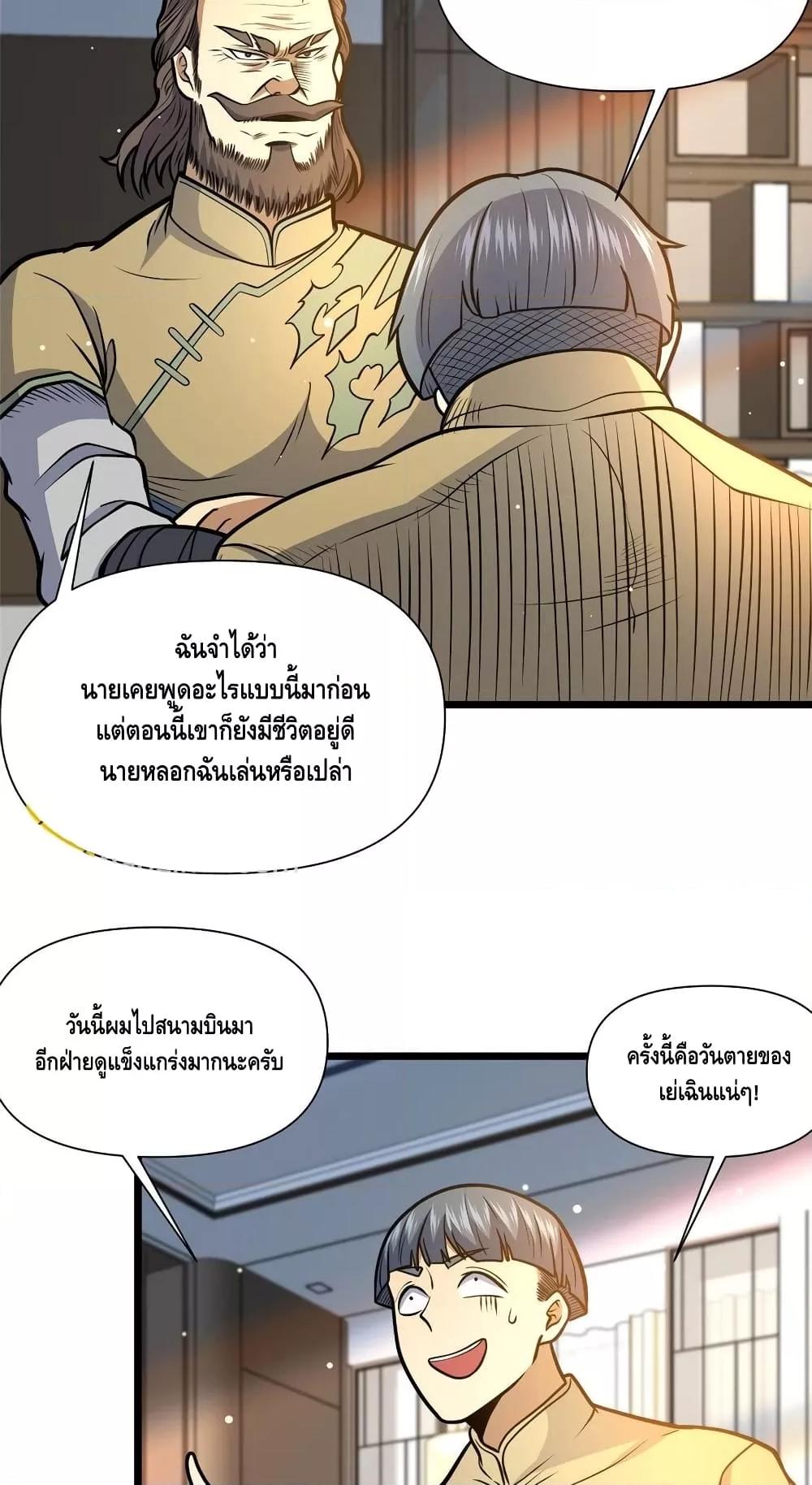 The Best Medical god in the city แปลไทย