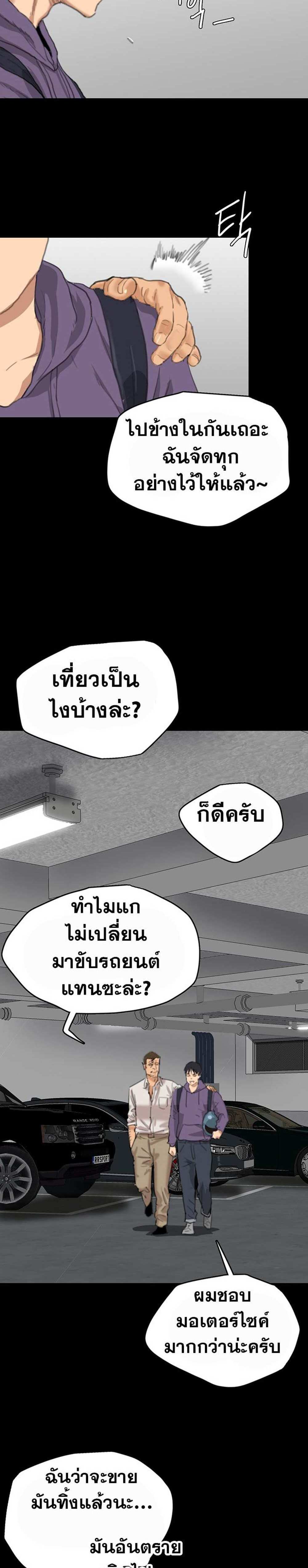 Benefactor’s Daughters แปลไทย