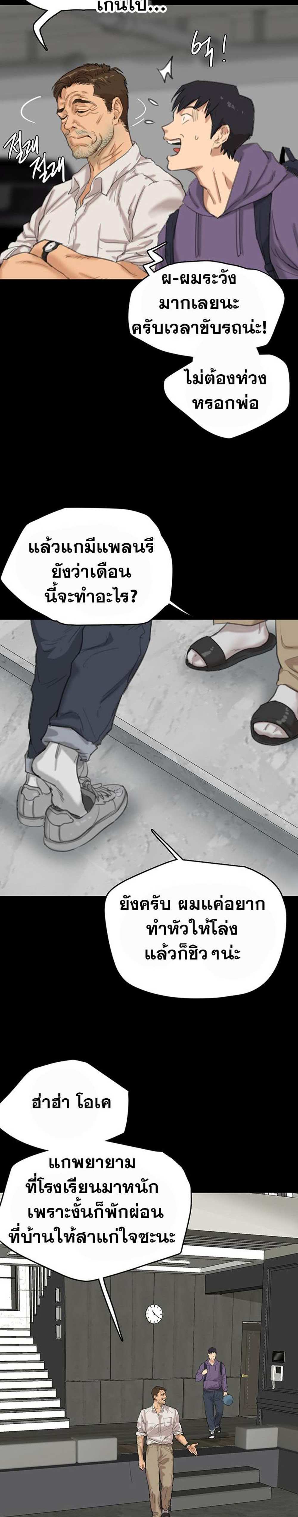 Benefactor’s Daughters แปลไทย
