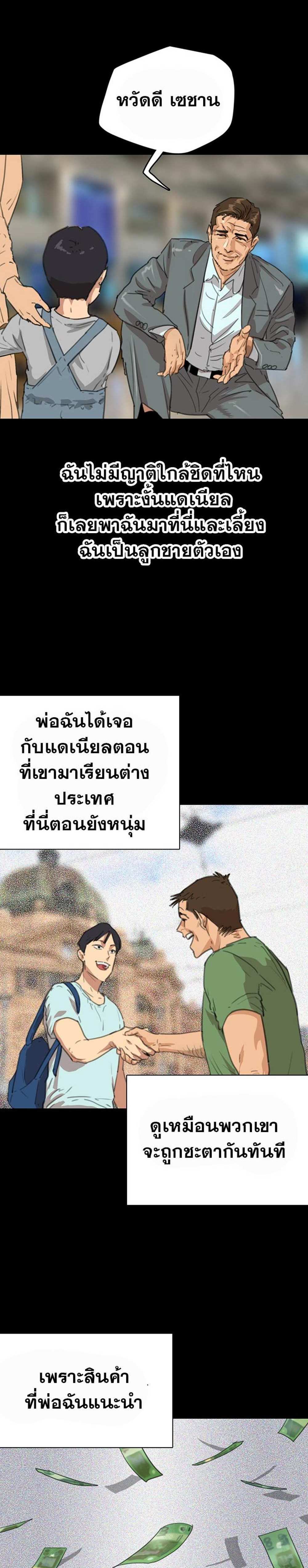 Benefactor’s Daughters แปลไทย