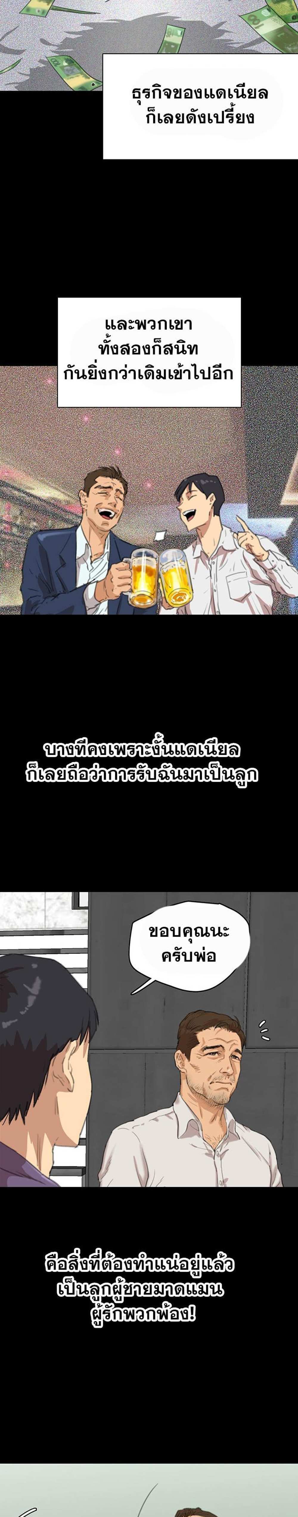 Benefactor’s Daughters แปลไทย
