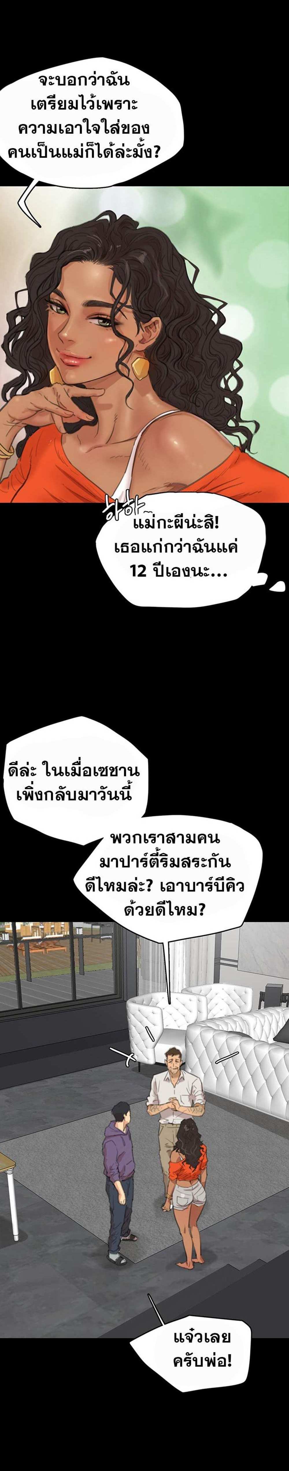 Benefactor’s Daughters แปลไทย