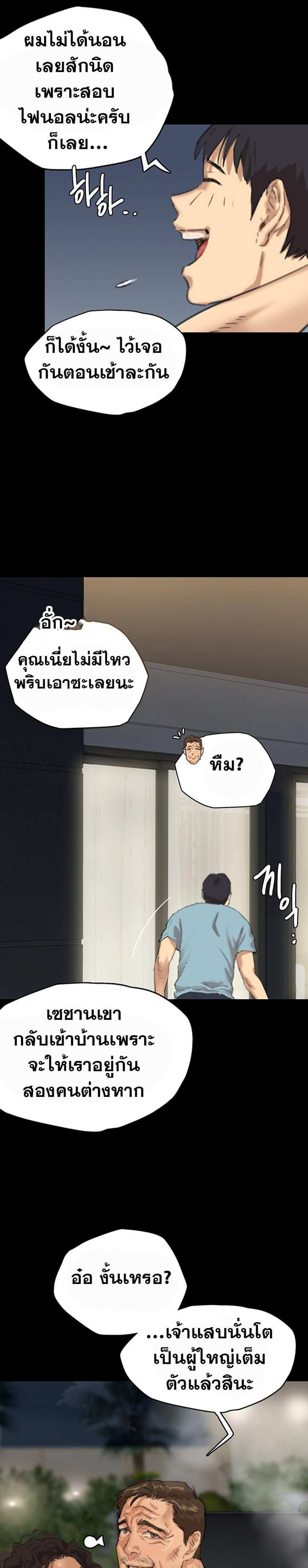 Benefactor’s Daughters แปลไทย