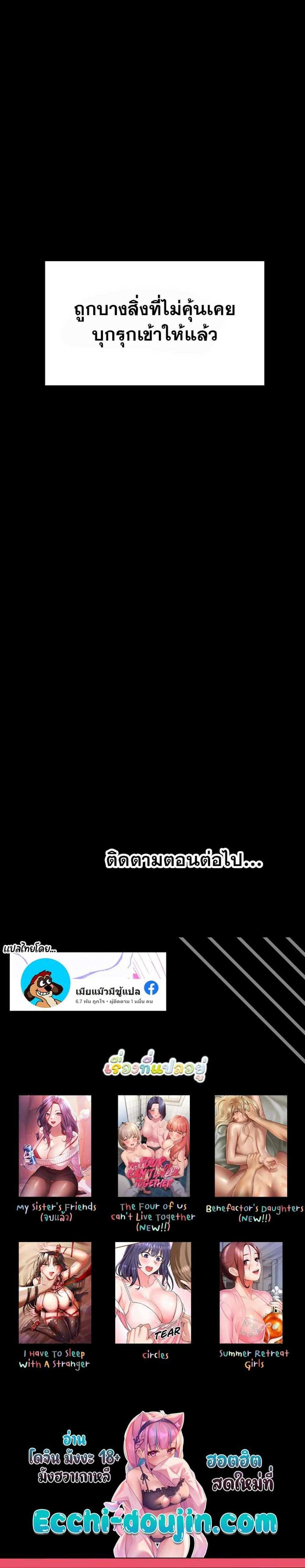 Benefactor’s Daughters แปลไทย