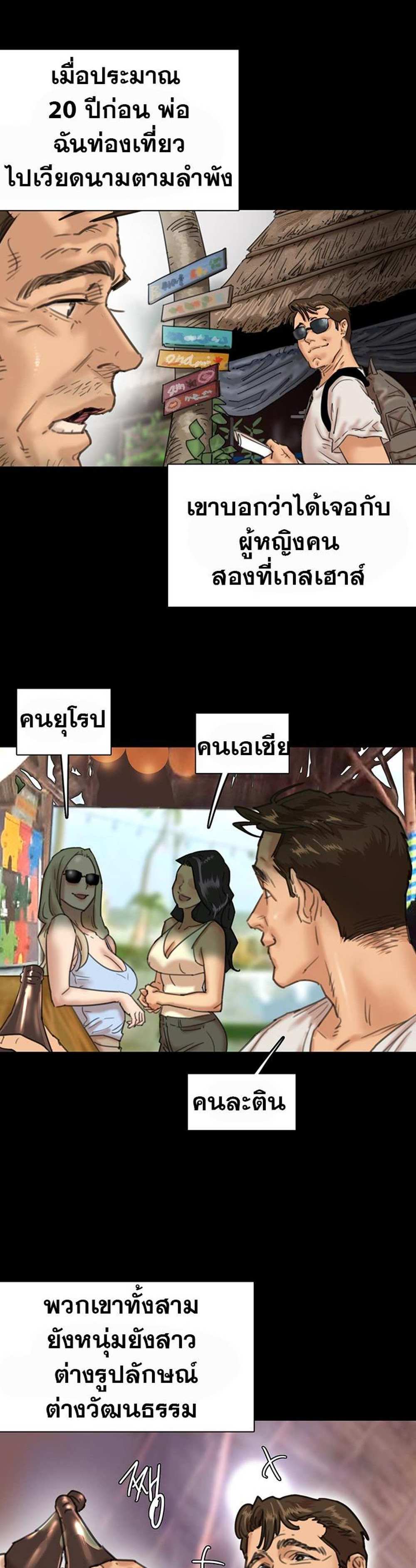 Benefactor’s Daughters แปลไทย