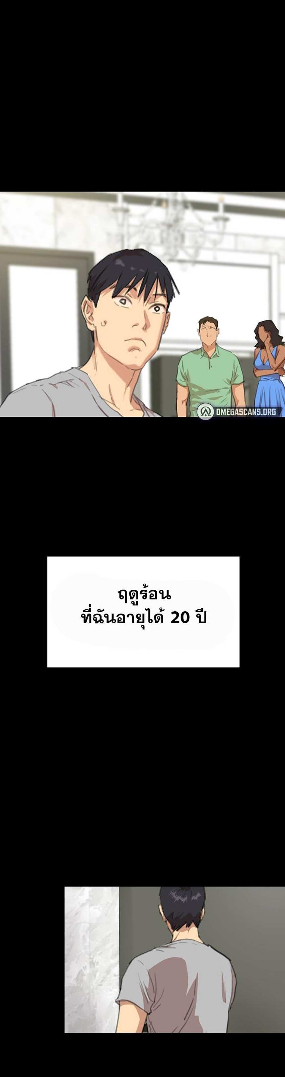 Benefactor’s Daughters แปลไทย