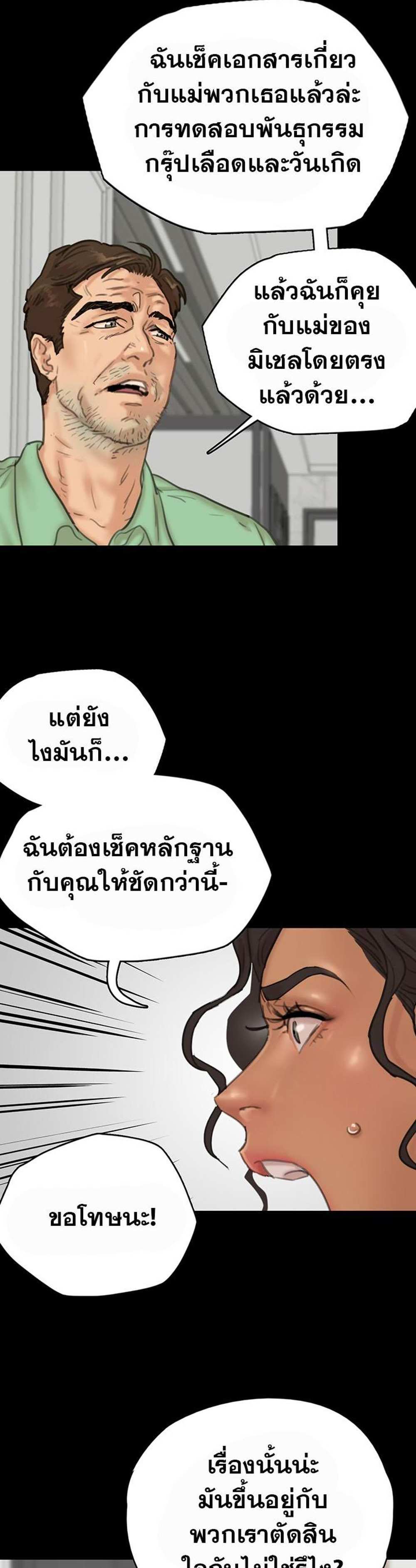 Benefactor’s Daughters แปลไทย