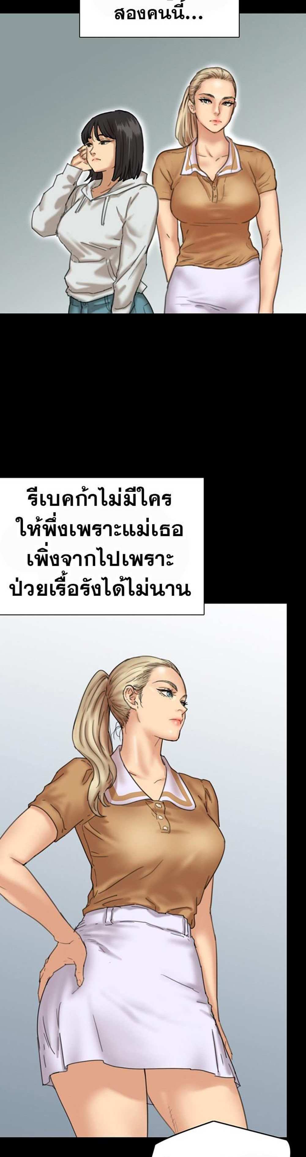 Benefactor’s Daughters แปลไทย