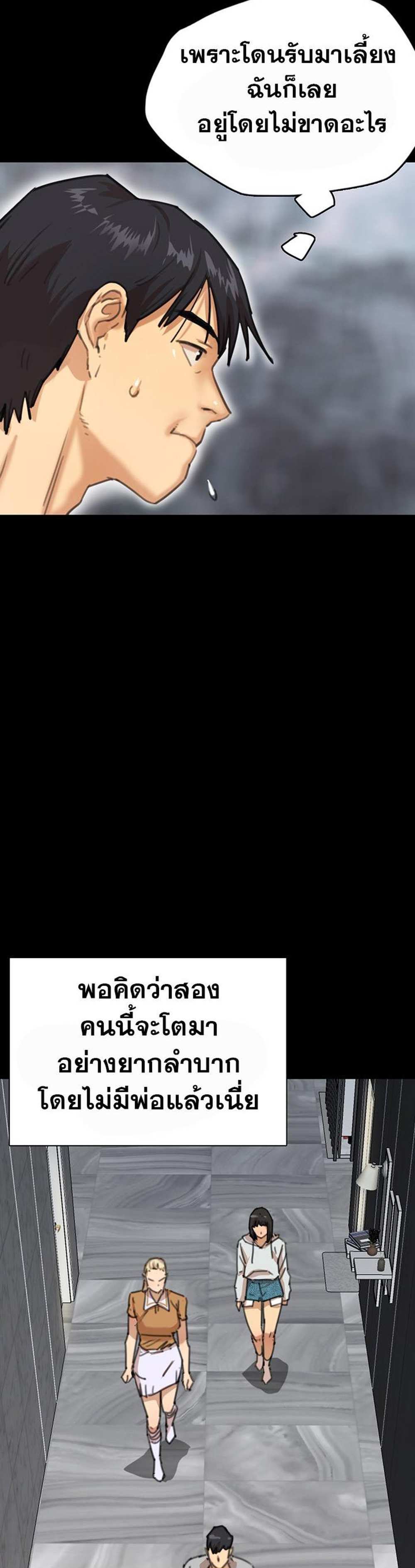 Benefactor’s Daughters แปลไทย