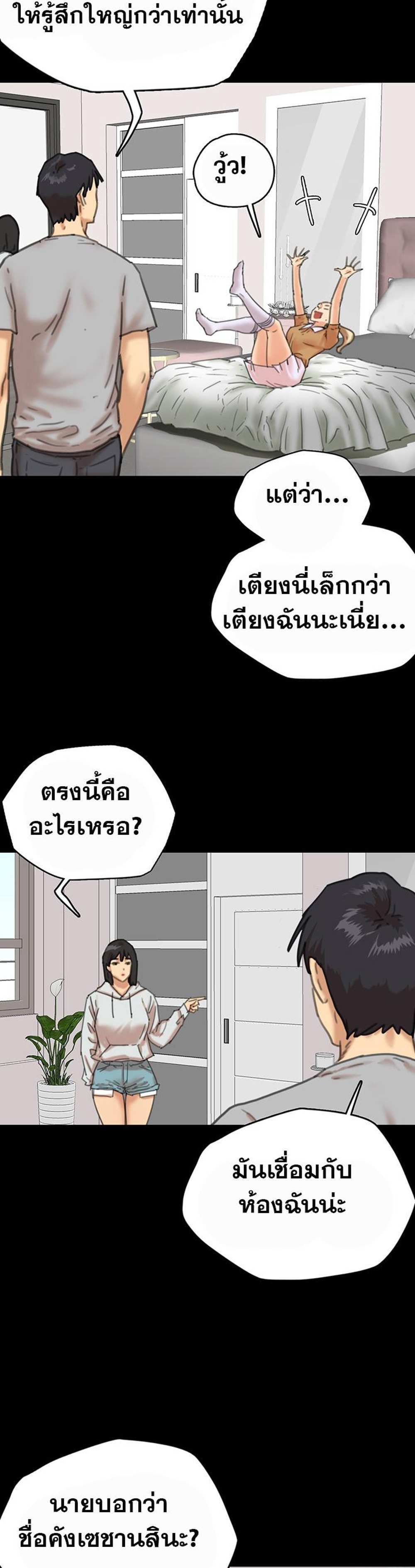 Benefactor’s Daughters แปลไทย
