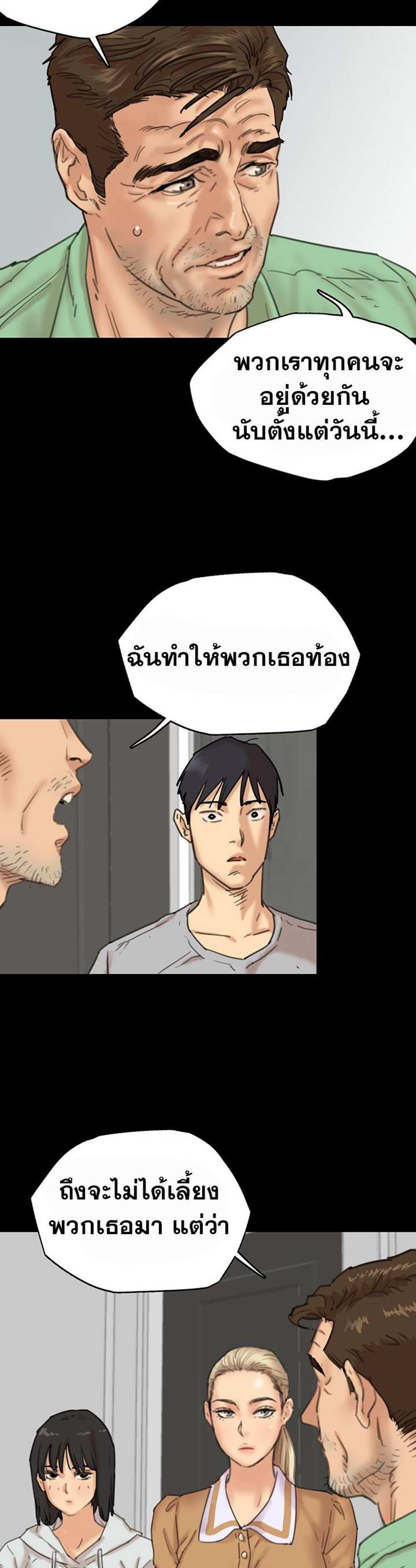Benefactor’s Daughters แปลไทย