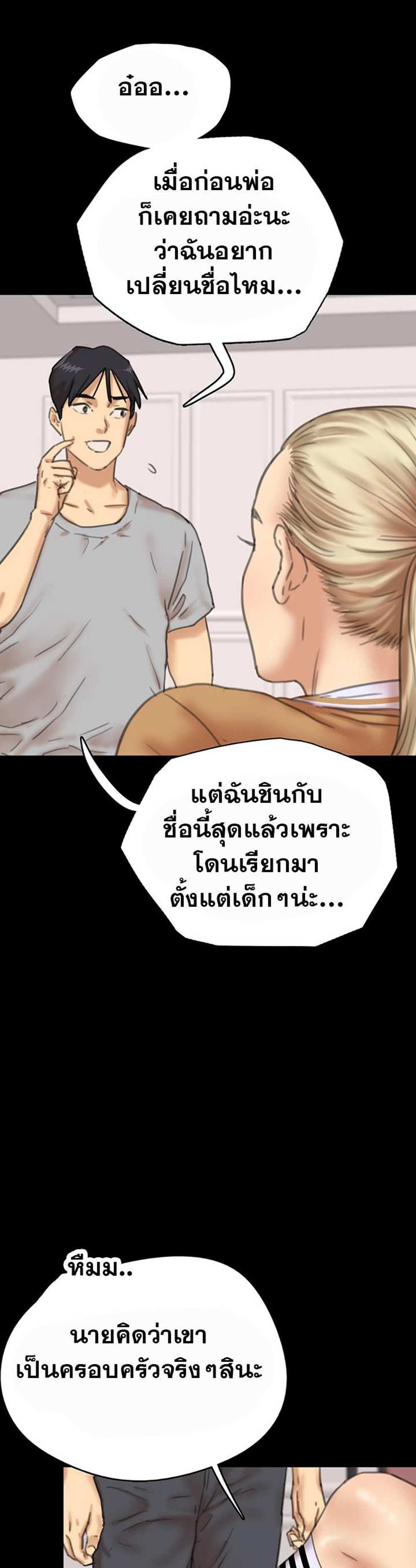 Benefactor’s Daughters แปลไทย