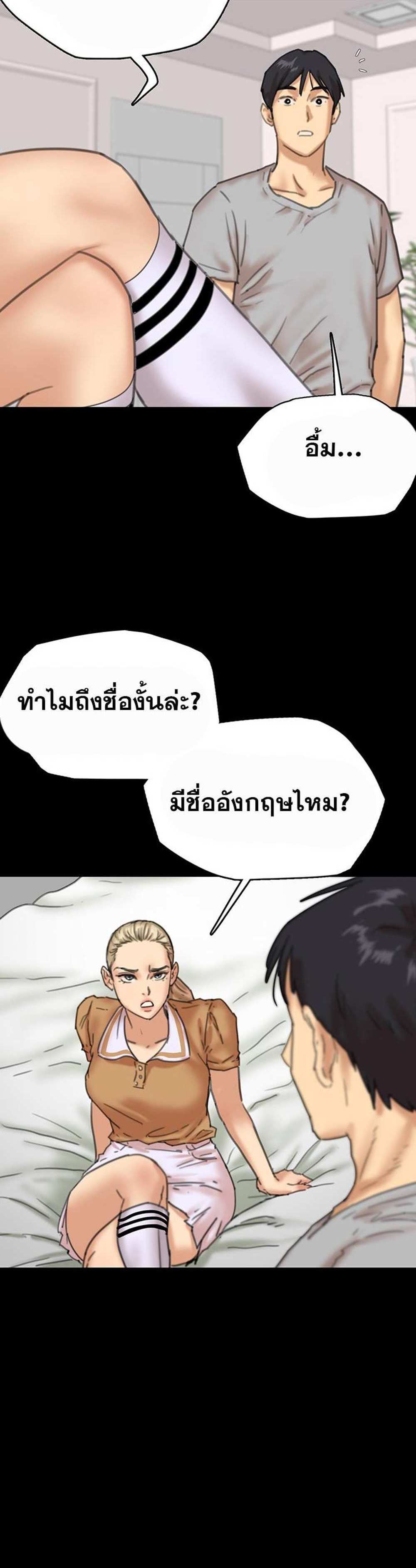 Benefactor’s Daughters แปลไทย