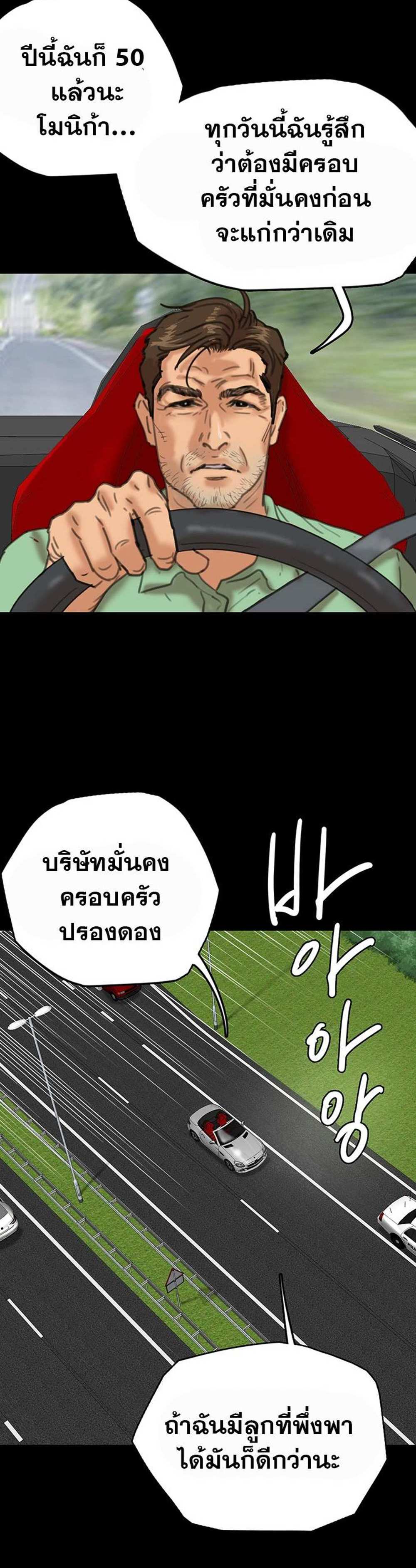 Benefactor’s Daughters แปลไทย