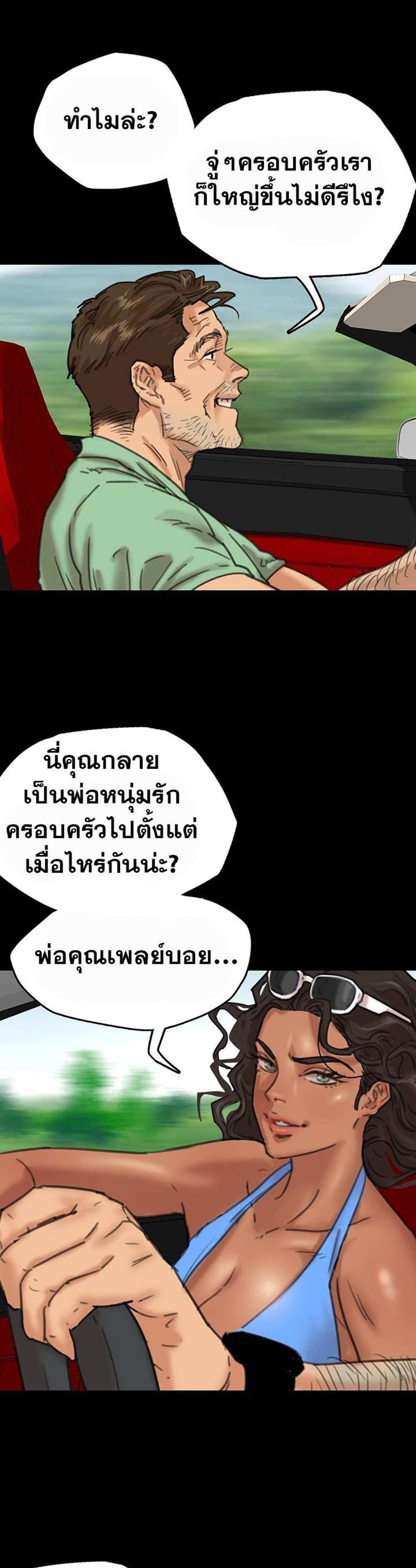 Benefactor’s Daughters แปลไทย