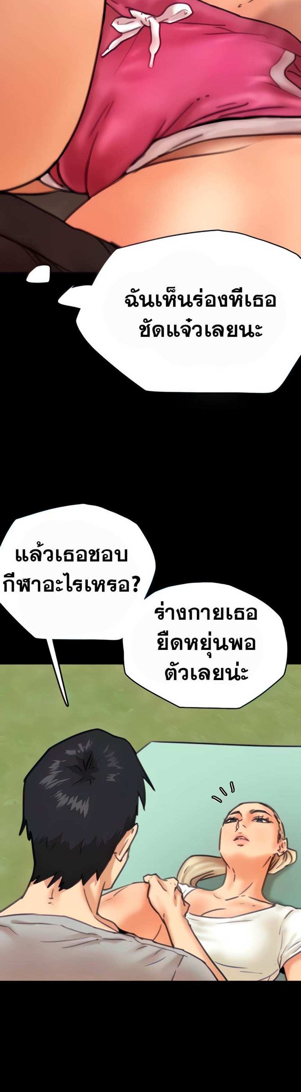 Benefactor’s Daughters แปลไทย